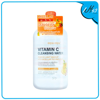 MYUMYU มิว-มิว วิตามินซี คลีนซิ่ง วอเตอร์ 300 ml MYU-MYU VITAMIN C CLEANSING WATER 300 ml