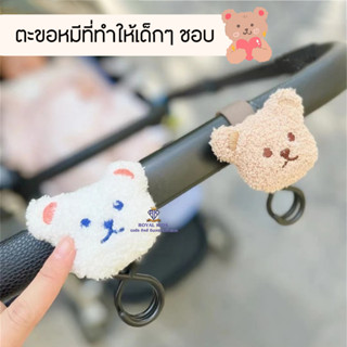 J0019 ตะขอแขวนของ ตีนตุ๊กแก หัวหมี 🐻 สำหรับรถเข็นเด็ก อุปกรณ์เสริม แขวนของ อเนกประสงค์