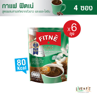 FITNE Coffee ฟิตเน่ คอฟฟี่ กาแฟปรุงสำเร็จชนิดผง 3in1 ผสมสารสกัดจากถั่วขาวฯ ขนาด 4 ซอง (6 ถุง)