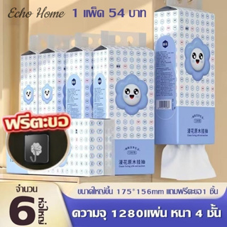 Echohome💟พร้อมส่งจากไทย💟(ตะขอส่ง) ทิชชู่แขวนผนัง กระดาษแขวน แขวนกระดาษ กระดาษทิชชู่ หนา 4 ชั้น 1280แผ่น 1แพ็ค