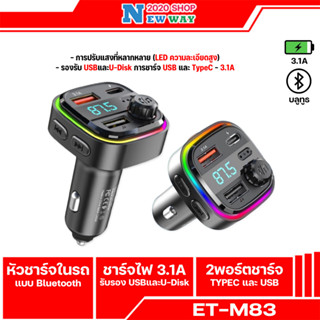 ET-M83 FM Bluetooth Transmiter พร้อมที่ชาร์จในรถยนต์ที่รวดเร็ว สะดวกรวดเร็วขนาดเล็กพกพาง่ายต่อการใช้งาน