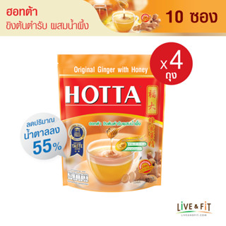 HOTTA น้ำขิงฮอทต้า เครื่องดื่มขิงผงสำเร็จรูป ขิงต้นตำรับผสมน้ำผึ้ง ขนาด 10 ซอง (4 ถุง) - HOTTA Original Ginger with Honey Instant Ginger 18 g. x 10 Sachets (4 Packs)