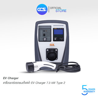 เครื่องชาร์จรถยนต์ไฟฟ้า EV Charger 7.3 kW Type 2 แบรนด์ CCS (รับประกันสินค้า 5 ปี)