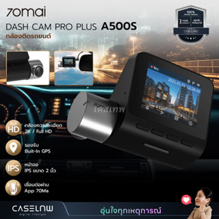 กล้องติดรถยนต์อัฉริยะ 70Mai Dash Cam Pro Plus A500S | กล้องติดรถยนต์ | รับประกัน 1 ปี