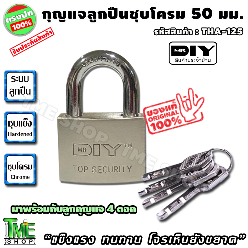 กุญแจ ระบบลูกปืน ขนาด 50 มม. พร้อมลูกกุญแจ 4 ดอก "แข็งแรง ทนทาน โจรเห็นยังขยาด"  กุญแจล็อค แม่กุญแจ กุญแจล็อคบ้าน ล็อค