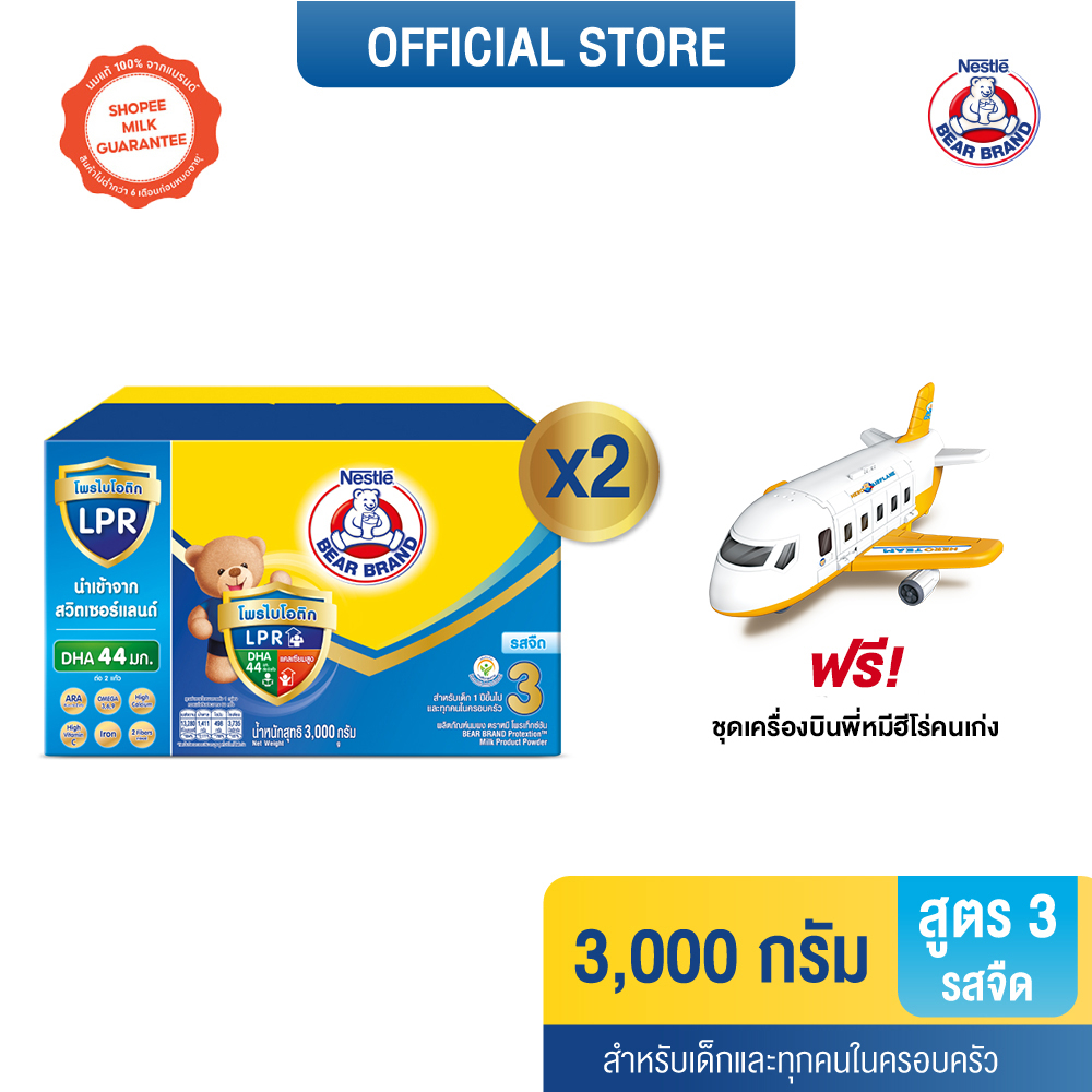 ฟรี! ชุดเครื่องบินพี่หมีฮีโร่คนเก่ง | นมผง BEAR BRAND นมผง ตราหมี โพรเท็กชั่นสูตร 3 รสจืด 3000 กรัม (2 กล่อง)