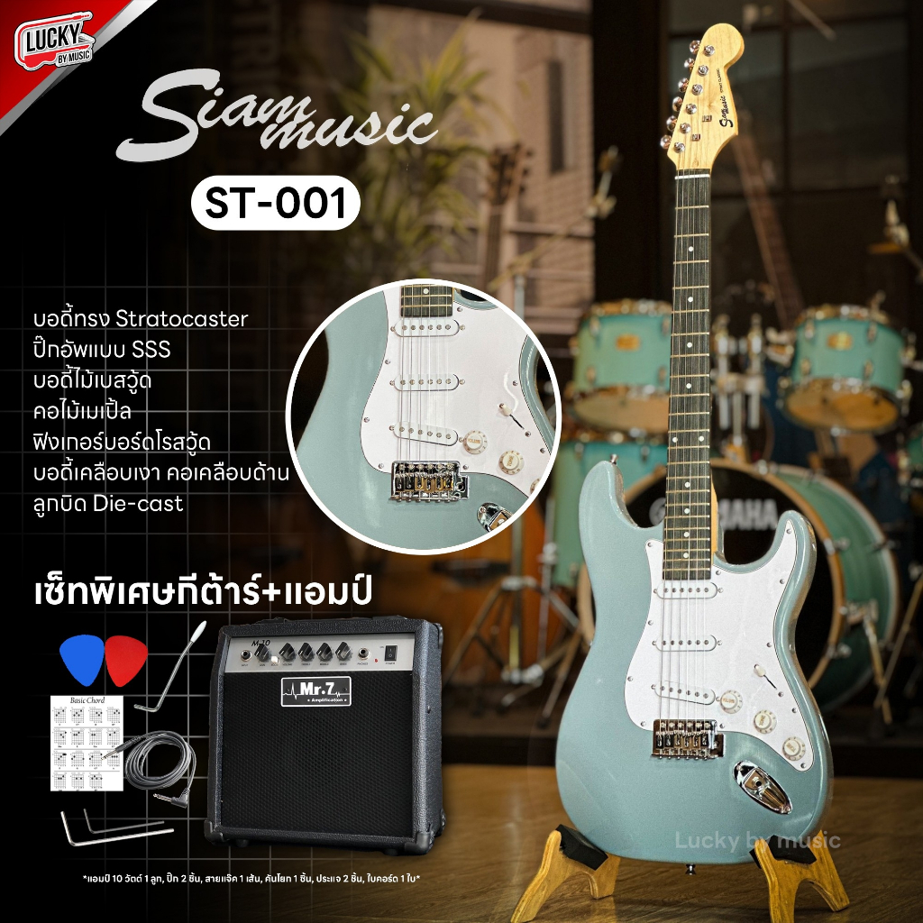 [โค้ดลด500- ] กีต้าร์ไฟฟ้า Siam Music รุ่น ST-111 ปิ๊กอัพ SSS เลือกเซตแอมป์ได้ ปิ๊ก 2 อัน สายแจ็ค คันโยก ประแจ คู่มือ
