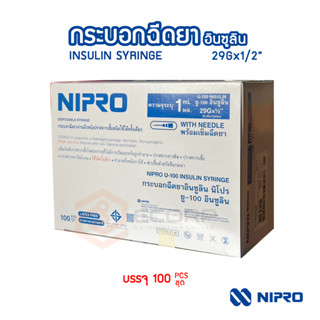 NIPRO 1 mL 29Gx1/2 บรรจุ 100 ชิ้น/กล่อง