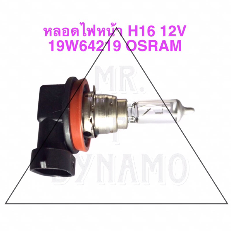 หลอดไฟหน้า H16 12V 19W 64219 OSRAM