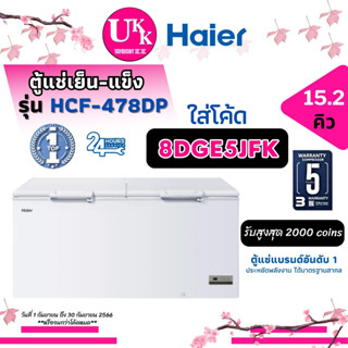 Haier Chest Freezer ตู้แช่แข็ง 2 ระบบ รุ่น HCF-478DP ขนาด 15.2Q [ HCF478C 478C 478DP HCF478DP 568DP ]