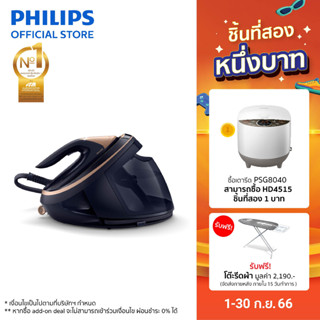 Philips PerfectCare Series 9000 เตารีดระบบแรงดันไอน้ำอัจฉริยะ PSG9050/20