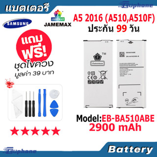 JAMEMAX แบตเตอรี่ Battery Samsung Galaxy A5 2016 (A510,A510F) model EB-BA510ABE แบตแท้ ซัมซุง ฟรีชุดไขควง