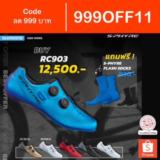 [Code 999OFF11] รองเท้าจักรยาน Shimano S-PHYRE SH-RC903 Wide หน้ากว้าง คลีท RC9 RC903 903 แถมฟรีถุงเท้า Flash Socks