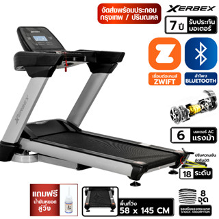 XERBEX ลู่วิ่งไฟฟ้า Treadmill รุ่น XT-100 มอเตอร์ AC 6.0 HP เกรด Commercial