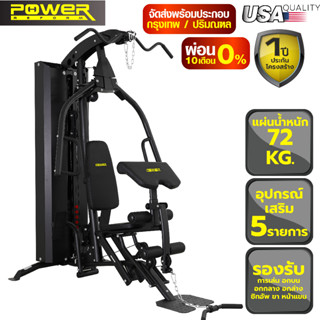 [ผ่อน 0% 10 เดือน] Power Reform HOME GYM รุ่น  INFINITE เครื่องออกกำลังกาย ให้น้ำหนักในตัว โฮมยิม 1 สถานี