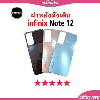 ใหม่ ฝาครอบแบตเตอรี่ด้านหลัง back cover for infinix Note 12 battery cover แบบเปลี่ยน สําหรับ note12 เปลี่ยนประตูหลัง