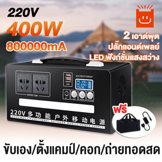 แหล่งจ่ายไฟกลางแจ้ง 400W/800000aM ที่ชาร์จมือถือ กล่องสำรองไฟ 2USB มีLED แหล่งจ่ายไฟเก็บพลังงานกลางแจ้ง power box