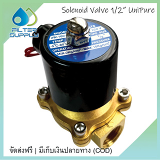 โซลินอยด์วาล์ว Solenoid Valve 4 หุน 220 V UniPure Model 2W-160-15 ทางน้ำ 1/2 นิ้ว