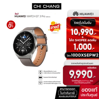 [ใส่โค้ด10DDXSEPW2ลดเหลือ9,990.-]HUAWEI WATCH GT 3 Pro 46mmอุปกรณ์สวมใส่|โหมดออกกำลังกายใหม่ล่าสุด |หน้าจอสัมผัส AMO