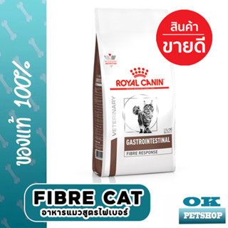 หมดอายุ 9/24 Royal canin Fibre cat 400g อาหารแมวท้องผูก