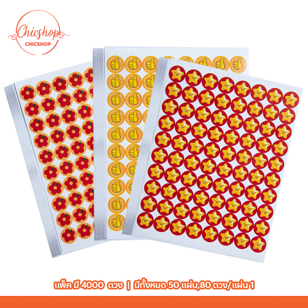 chishop สติ๊กเกอร์กลม 80ดวง 50แผ่น สะสมแต้มและคะแนนสำหรับเด็ก