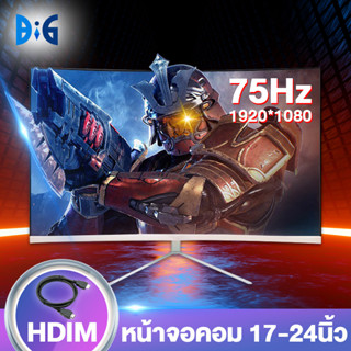 จอคอมพิวเตอร์ 24 นิ้ว จอคอมพิวเตอร์ จอคอม Monitor จอมอนิเตอร์เกมมิ่ง ความคมชัด 75 เฮิร์ตบางเฉียบหน้าจอเกมโค้งไร้ขอบจอแสด