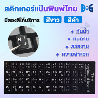 (พร้อมส่ง) สติกเกอร์คีย์บอร์ดภาษาไทย สติ๊กเกอร์ภาษาไทย แบบ3M Sticker Keyboard Thai / English ภาษาไทย-อังกฤษสำหรับติดคีย์