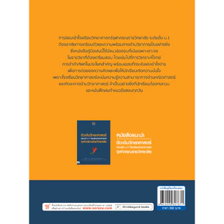 A - หนังสือ ติวเข้มวิทยาศาสตร์-คณิตศาสตร์ สอบเข้า ม.1 โรงเรียนวิทยาศาสตร์จุฬาภรณราชวิทยาลัย