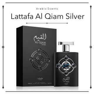 น้ำหอมอาหรับแบ่งขาย Al qiam silver by Lattafa Pride Perfumes EDP 2ml / 5ml / 10ml