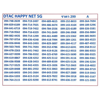 DTAC 299 แจ้งเบอร์ต้องการทางแชท แอดมินเพิ่มเบอร์ให้ค่ะ ระบบเติมเงิน ซิมยังไม่ลงทะเบียนสามารถลงเองที่บ้าน