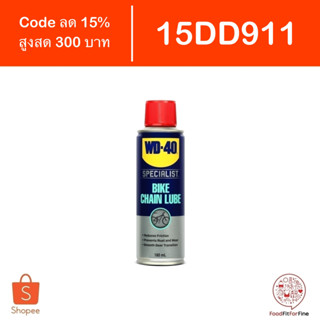 [Code 15DD911] สเปรย์หล่อลื่นโซ่ทุกสภาวะอากาศ WD-40 Bike All Condition Chain Lube WD40