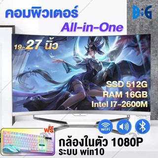 ฟรีกล้องเว็ปแคม คอมพิวเตอร์ All in One computer Intel Core i5 ออล-อิน -วัน PC คอมพิวเตอร์ คอมพิวเตอร์ตั้งโต๊ะ เ 4G 128G