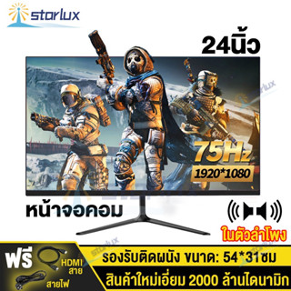 จอมอนิเตอร์เกมมิ่ง 24นิ้ว HDMI desktop gaming LCD monitor display computer monitor หน้าจอ คอม จอคอมพิวเตอร