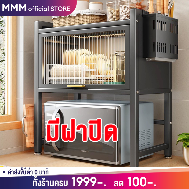 MMM [มีฝาปิด] ชั้นวางไมโครเวฟ 2ชั้น สแตนเลส มีประตูพนัง ชั้นล่างวางไมโครเวฟ ชั้นบนวางจาน กันฝุ่น กันแมลงที่คว่ำจาน