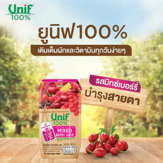 [3 กล่อง] Unif 100% น้ำผักผลไม้ผสมน้ำมิกซ์เบอร์รี่รวม100% 200มล.