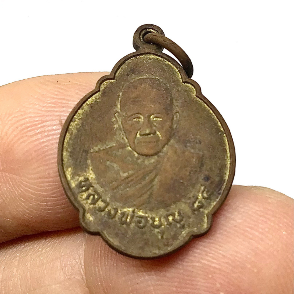 เหรียญรุ่น 3 หลวงปู่บุญ วัดบ้านนา จ.ระยอง ปี2531 ฉลอง 84 ปี เหรียญประสพการณ์ (G 458)