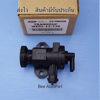 แว็คกัมเทอร์โบ Bosch Mazda BT50,Ford range Part:WE01-13-726