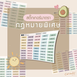 สติ๊กเกอร์มาตรา กฎหมายพิเศษ