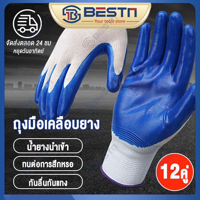 24คู่ ถุงมือกันหนาม (ผ้าคอตตอน +โพลีเอสเตอร์ )ถุงมือใส่ทำงาน อยาง  อยางพารา กันนํ้ามัน อเคลือบยาง