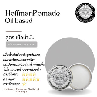 Oil Based Pomade(สูตรน้ำมัน)