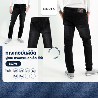 กางเกงยีนส์ ยืด ผู้ชาย ทรงกระบอกเล็ก สีดำ MEDIA JEANS (SN:SS27/6)