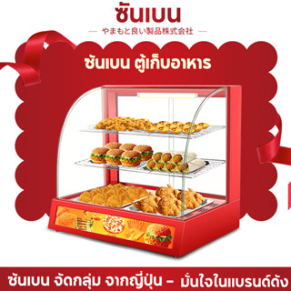 SHANBEN  ตู้โชว์อุ่นอาหาร  ตู้อุ่นร้อน  Food Display Warmer  เครื่องอุ่นเบอร์เกอร์ไก่ทอด  อุ่นพาย ตู้กระจกโ