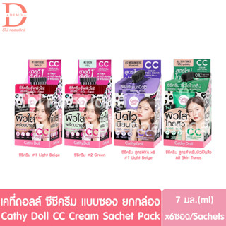 เคที่ดอลล์ ซีซีครีม แบบซอง ยกกล่อง 7มล.x6ซอง/pack Cathy Doll CC Cream Sachet Pack