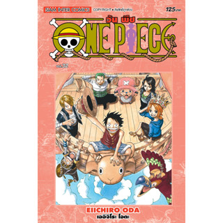 (SIC) OnePiece ฉบับพิมพ์ใหม่ ปก 125 บาท เล่ม 1-34 แยกเล่ม