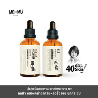 MO+MU 40+RESTORE SKIN No.3  เซรั่มสารอาหารฟื้นฟูผิว40+(สูตรลดริ้วรอย&amp;สูตรลดฝ้า กระ) โดย  ดร.เภสัชกร