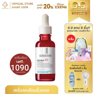 [9.9📌กรอกโค้ด📌EX8746 ลด 20%] La Roche Posay Retinol B3 Serum laroche ลาโรช เซรั่ม เรตินอล เซรั่ม ลาโรช เรตินอล เซรั่ม เต