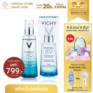 [กรอกโค้ด📌EX8746 ลด 20%] Vichy Mineral 89 50ml (EXP: 2025-11-01) ไซส์ใหญ่ บำรุงได้อย่างจุใจ!! พรีเซรั่ม น้ำแร่ วิชชี่