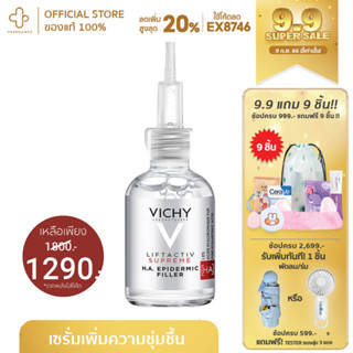 [กรอกโค้ด📌EX8746 ลด 20%] Vichy Liftactiv H.A. Epidermic Filler Serum วิชี่ เซรั่มลดเลือนริ้วรอย ผิวดูอิ่มฟู นุ่มเด้งตั้ง