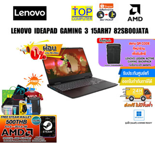 [แถมเพิ่ม! Steam Wallet 500THB]LENOVO IDEAPAD GAMING 3 15ARH7 82SB00JATA/R5 7535HS/ประกัน3y+onsite