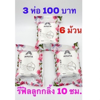 Kentoyshop รีฟิลลูกกลิ้งเก็บขน หน้ากว้าง 10 ซม.(3 ห่อ 6 ม้วน) กลิ้งขนสัตว์ กลิ้งเก็บฝุ่น